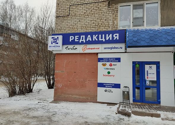 Как будут работать редакция "Глобуса" и пункт выдачи посылок в "нерабочую" неделю