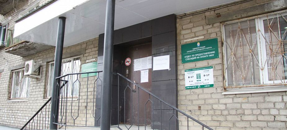 Серовчанам придется вновь писать заявления для получения субсидий на оплату ЖКУ