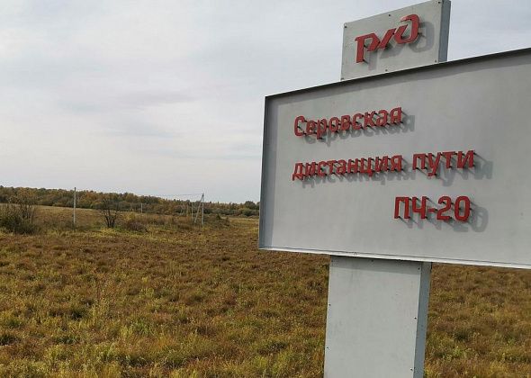 Серовскую дистанцию пути оштрафовали из-за старых шпал в полосе отвода железной дороги