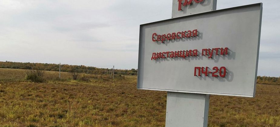 Серовскую дистанцию пути оштрафовали из-за старых шпал в полосе отвода железной дороги