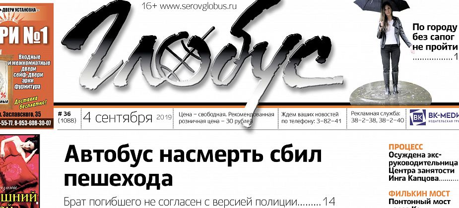Свежий «Глобус»: два смертельных ДТП; в Филькино наконец построили мост, но он... «утонул»