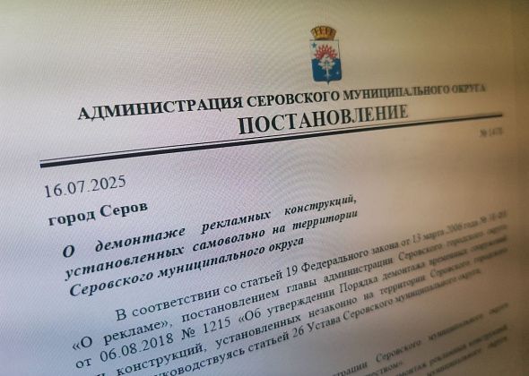 В Серове демонтируют две самовольно установленных рекламных конструкции