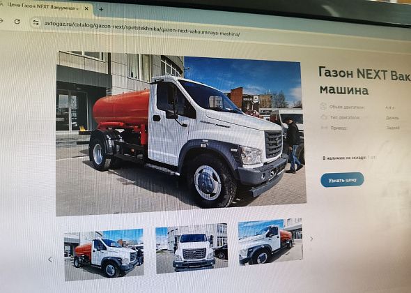 Комплексный центр Серова покупает ассенизаторскую машину