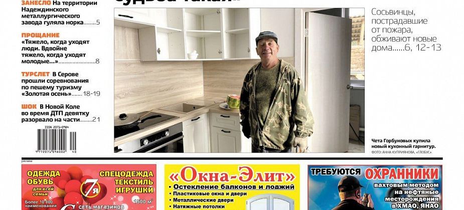 Свежий “Глобус”: новоселье в Сосьве, открытие духовного центра, жуткое ДТП в Новой Коле