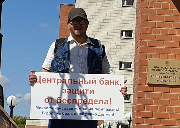 Серовчанин вышел на пикет в Екатеринбурге: "Центральный банк, защити от беспредела!"