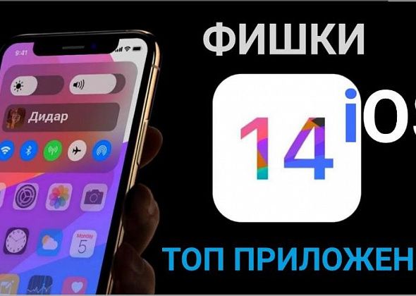 ТОП 10 приложений iOS 14 для iPhone 12