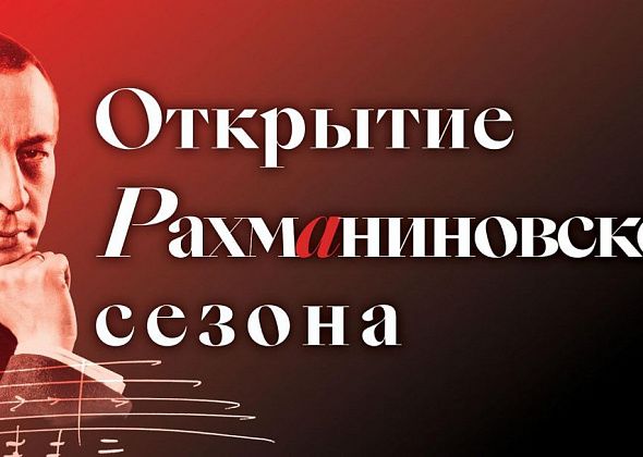 Серовчан зовут на прямую трансляцию открытия Рахманиновского сезона в Свердловской филармонии