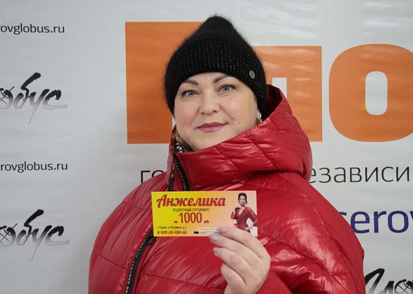 Победительница праздничного розыгрыша от газеты «Глобус» получила сертификат на 1000 рублей в магазин «Анжелика»