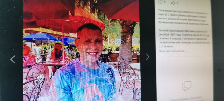 Власти Серова сообщили о гибели в ходе СВО мобилизованного ферросплавщика Евгения Матвиева