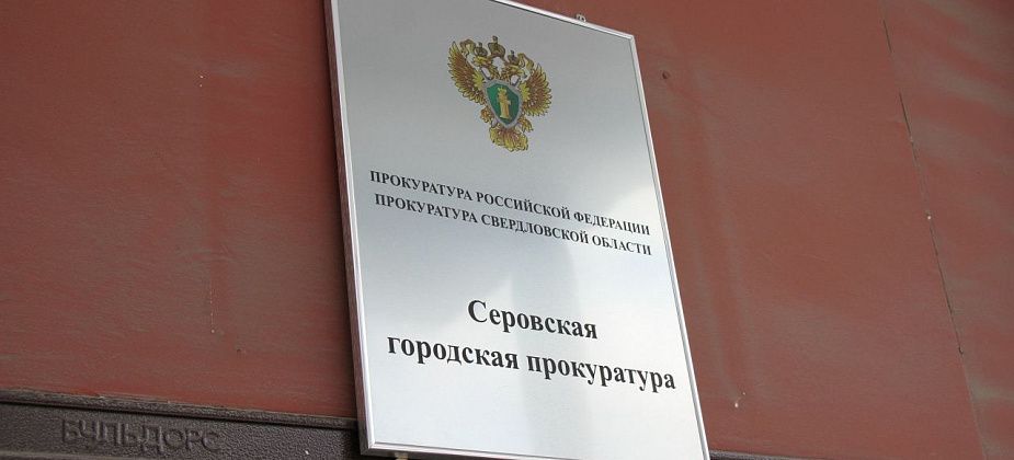 Серовчанин обратился в прокуратуру по поводу бесплатной вакцинации от клещевого энцефалита