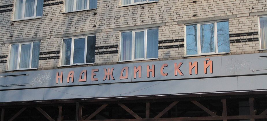 Состоялась сделка по покупке властями Серова гостиницы у метзавода