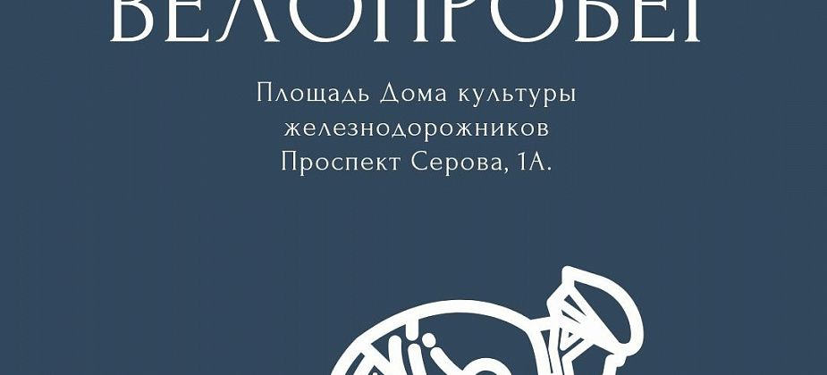 Из-за велопробега в Серове сегодня ограничат движение транспорта