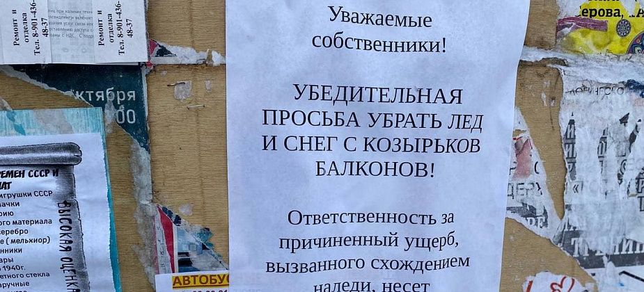 Серовчане возьмут под козырек? Управляющая компания просит владельцев жилья убрать снег с козырьков балконов