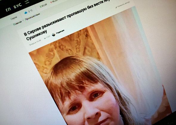 Пропавшая серовчанка Яна Сушникова найдена