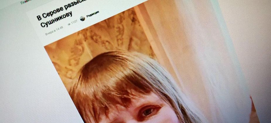 Пропавшая серовчанка Яна Сушникова найдена