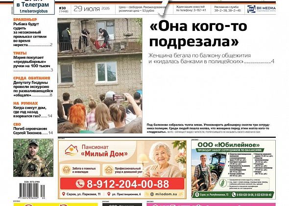 Свежий “Глобус”: дебоширка на балконе, угроза Новой Еловке, экскурсия по “общаге” для депутата