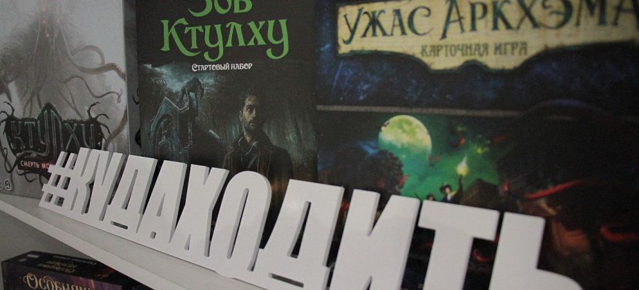 Серовчан приглашают на «Ночь настолок»
