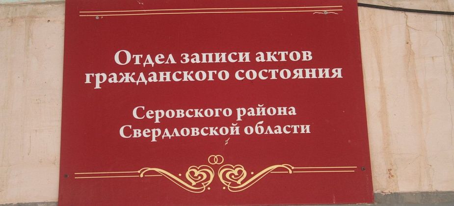 Серовчане удостоены региональных знаков отличия – «Материнская доблесть» и «Совет да любовь»