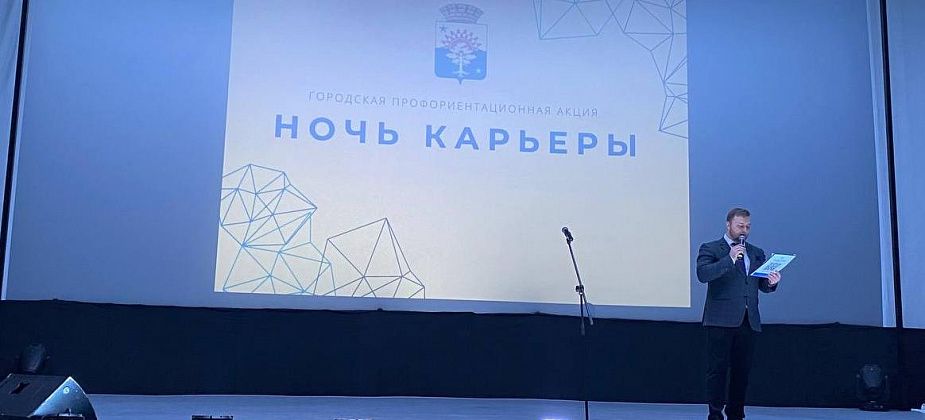 В Серове впервые прошла «Ночь карьеры»