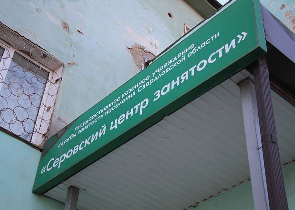 От воспитателя до пожарного. Более полусотни вакансий в Серове и Сосьве в свежей подборке центра занятости населения