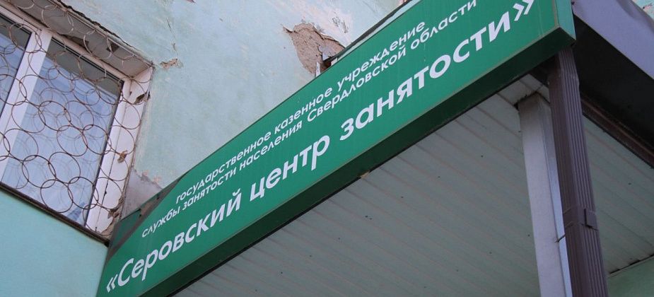 От воспитателя до пожарного. Более полусотни вакансий в Серове и Сосьве в свежей подборке центра занятости населения