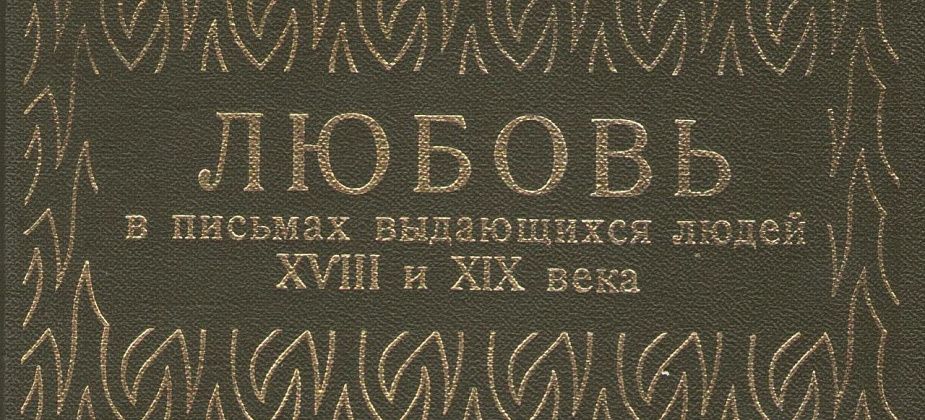 «Мое существование не может быть отделено от вашего…»