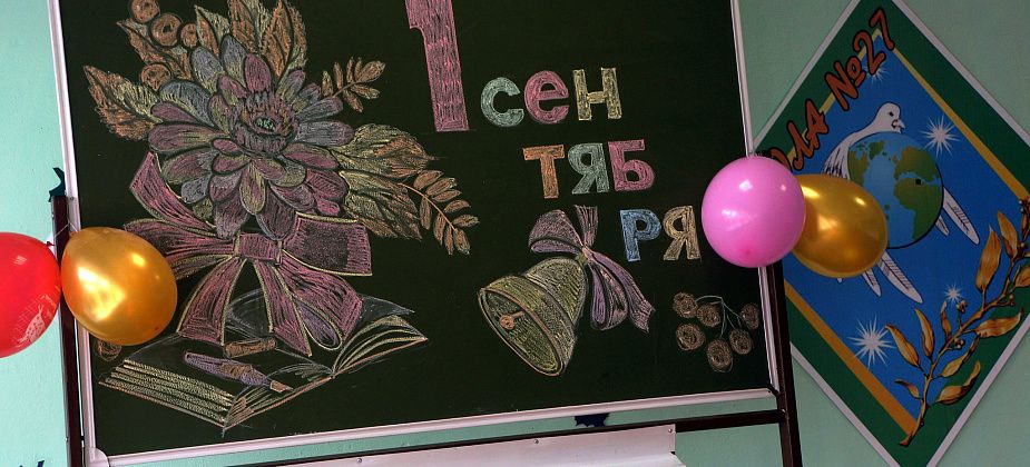 Торжественных линеек 1 сентября в серовских школах не будет. Для детей приготовят видео поздравления