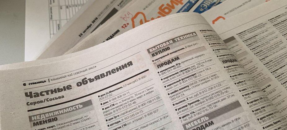 Объявления из газеты "Выбирай-ка!" (Серов / Сосьва) № 45 от 6 ноября 2019 года