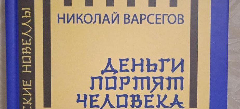 Серовский предприниматель помог известному журналисту издать книгу “Деньги портят человека”