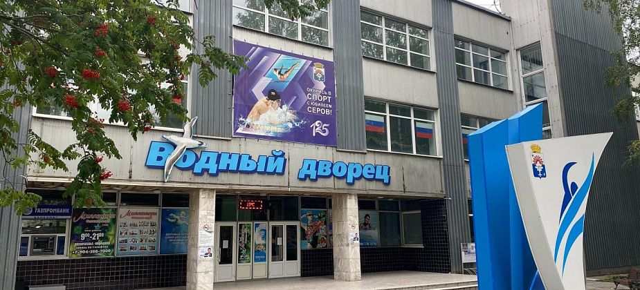 Апрельский единый день ГТО в Серове пройдет в Водном дворце