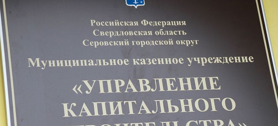 Контрольный орган выявил несоответствия на 430 тысяч у УКСа Серова при проверке работ по озеленению