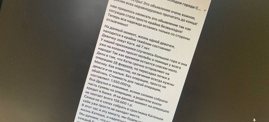 Мошенники взломали страницу серовского храма в соцсети “ВКонтакте” и просили денег на "лечение" ребенка