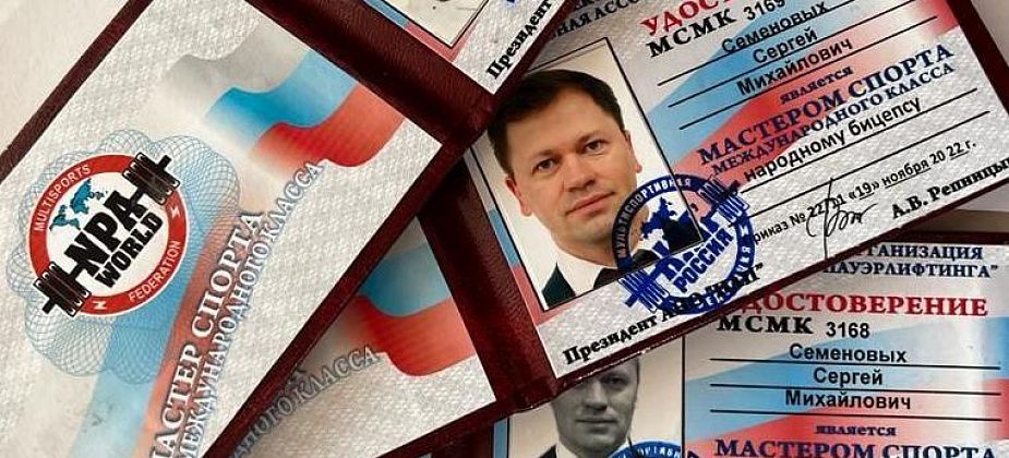 Серовчанину Сергею Семеновых присвоено звание Мастера спорта международного класса