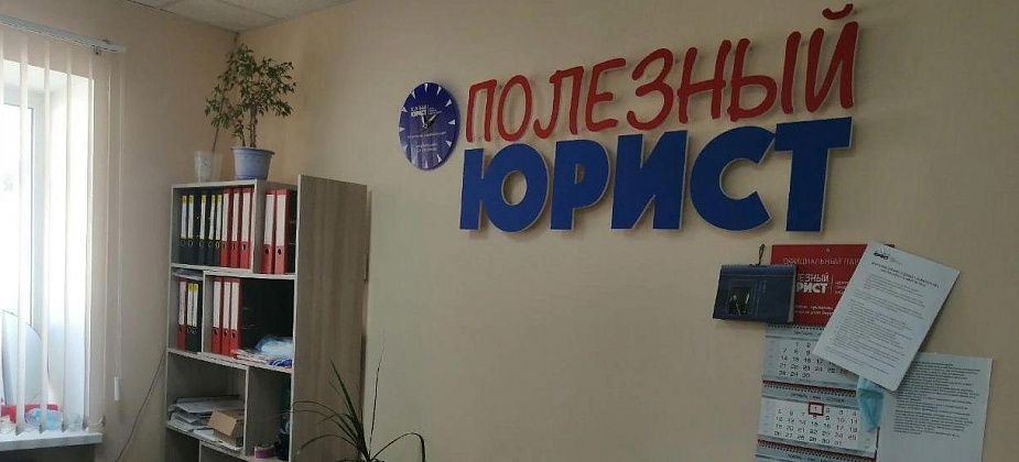 Компания «Полезный юрист» оказывает юридические услуги в Серове и области 3 года