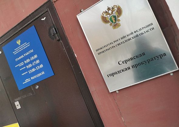 Мировой суд оштрафовал главврача Серовской горбольницы на 5 тысяч рублей