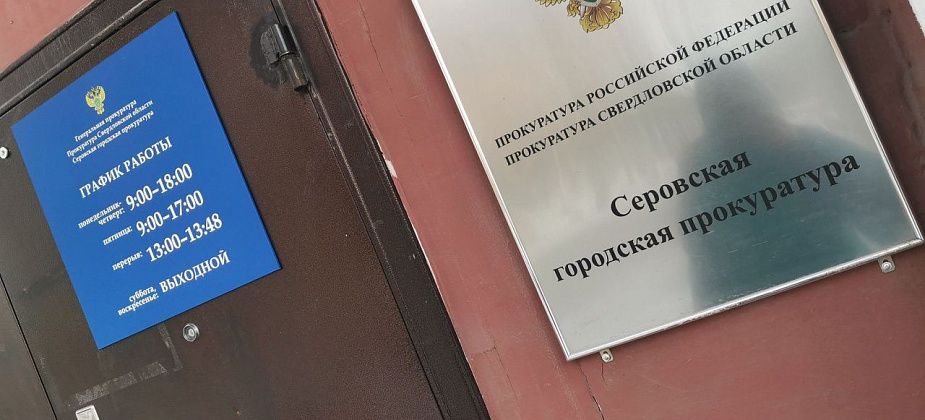Мировой суд оштрафовал главврача Серовской горбольницы на 5 тысяч рублей
