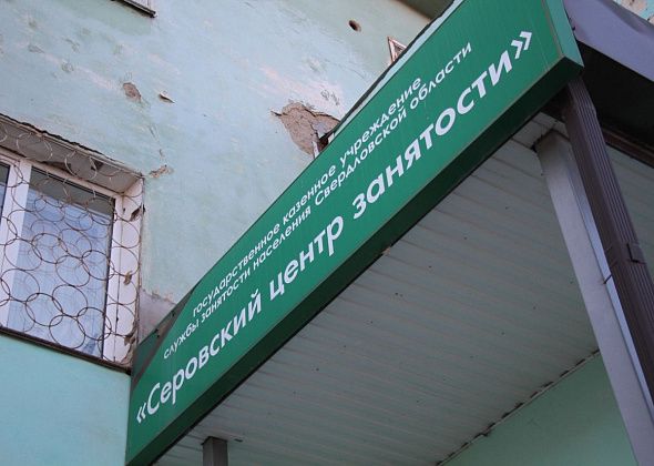 От пожарного до патологоанатома. Свежая подборка вакансий в Серовском и Сосьвинском округах от центра занятости