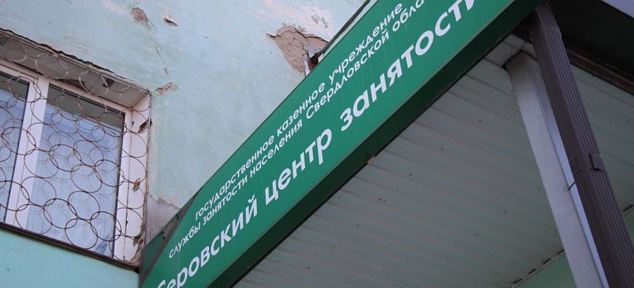 От пожарного до патологоанатома. Свежая подборка вакансий в Серовском и Сосьвинском округах от центра занятости