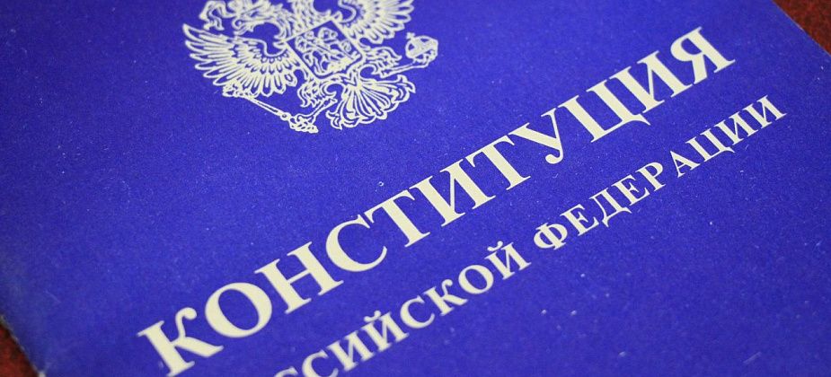 Конституция Российской Федерации. К 30-летию документа