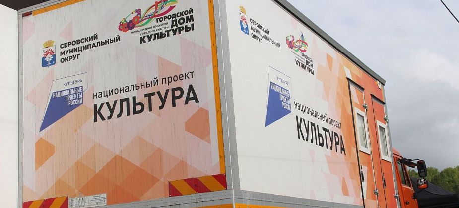 На окраинах Серова автоклуб проведет концерты, а в центре города - “Ретро-вечер”