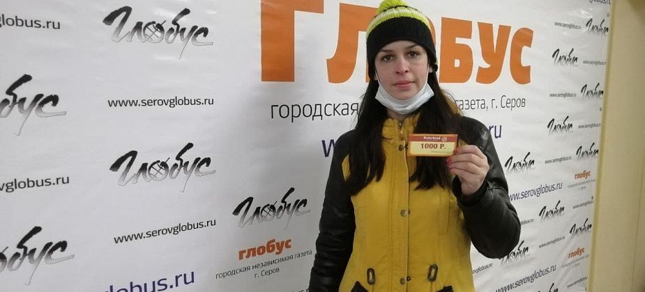 "Сын обрадовался, он очень любит шаурму". Серовчанка, победившая в розыгрыше "Глобуса", получила сертификат