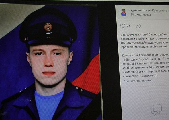Власти сообщили о гибели в ходе СВО серовчанина Константина Шаймарданова