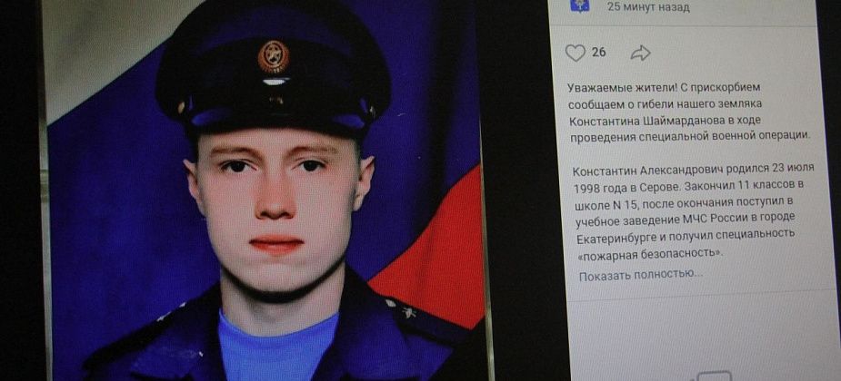Власти сообщили о гибели в ходе СВО серовчанина Константина Шаймарданова