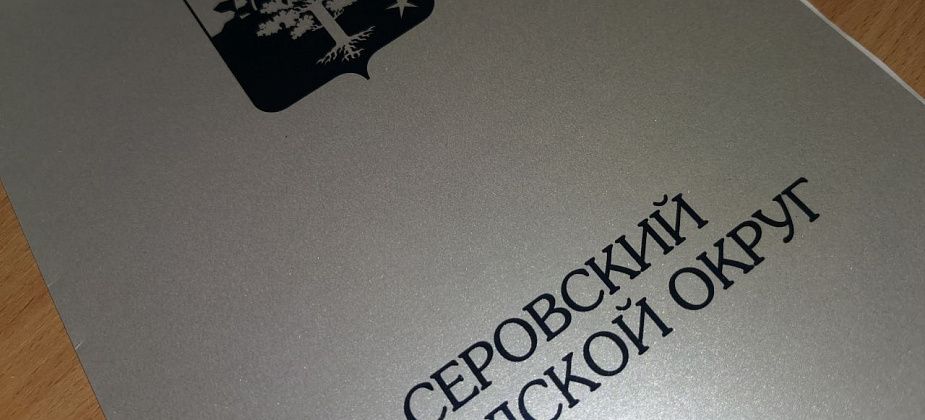Администрация Серова ищет подрядчиков для изготовления нагрудных знаков для почетных граждан, обложек Благодарственных писем, Почетных грамот