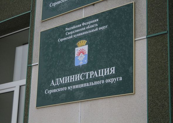 Мэрия Серова набирает кадровый резерв в Комитет ЭТС и ЖКХ