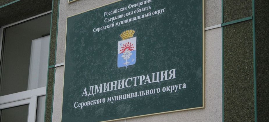 Мэрия Серова набирает кадровый резерв в Комитет ЭТС и ЖКХ