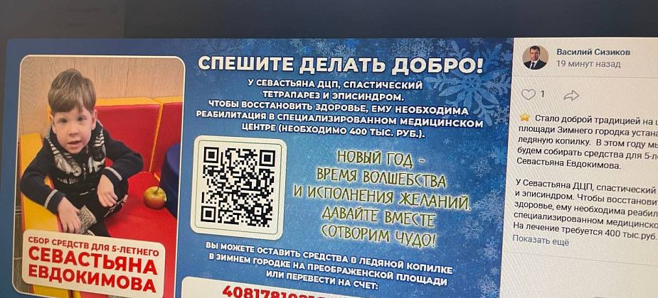В ледяной копилке соберут средства для реабилитации юного серовчанина Севастьяна Евдокимова