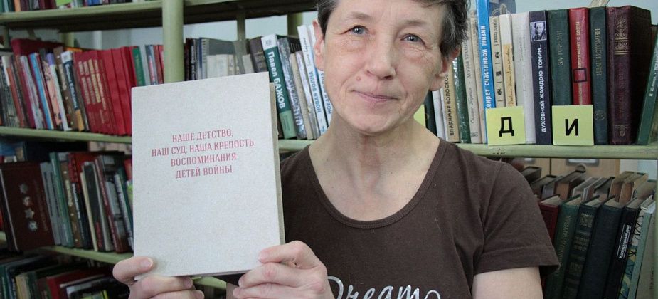 Читателям серовских библиотек стала доступна книга Марины Демчук с воспоминаниями детей войны