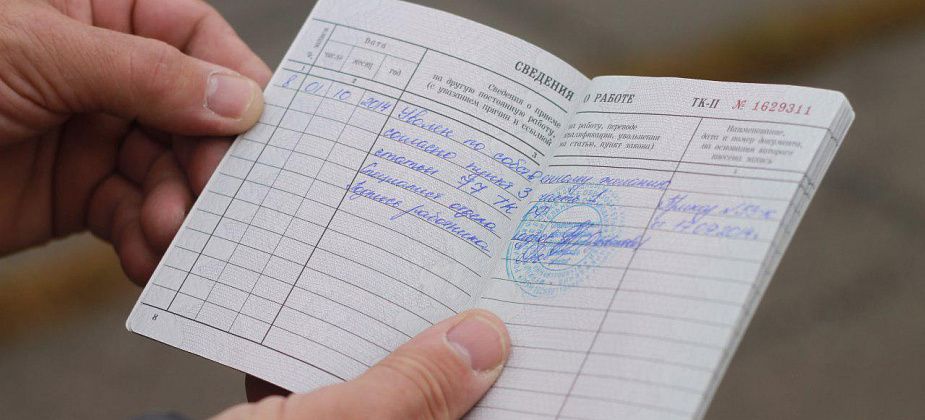Россиян обяжут выбрать тип трудовой книжки