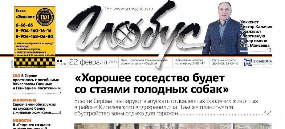 Свежий «Глобус»: «собачий» вопрос, новый директор спортшколы, хомяки в мусоре